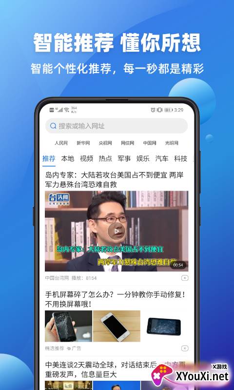 百姓浏览器app截图