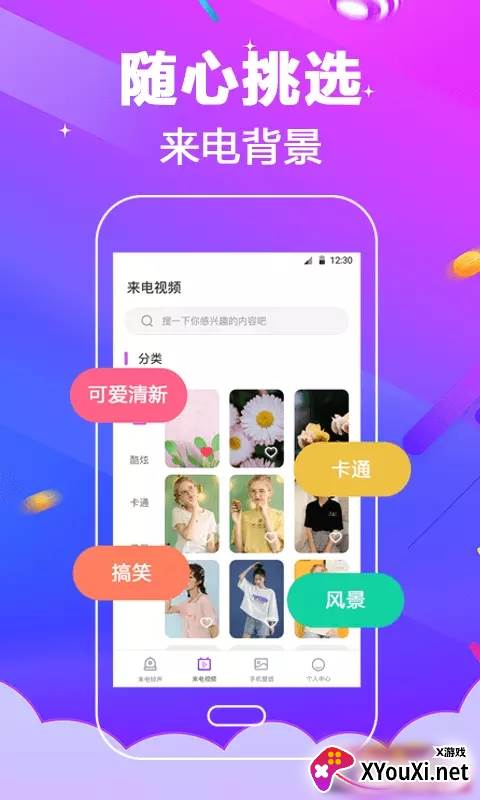 多酷铃声大全截图