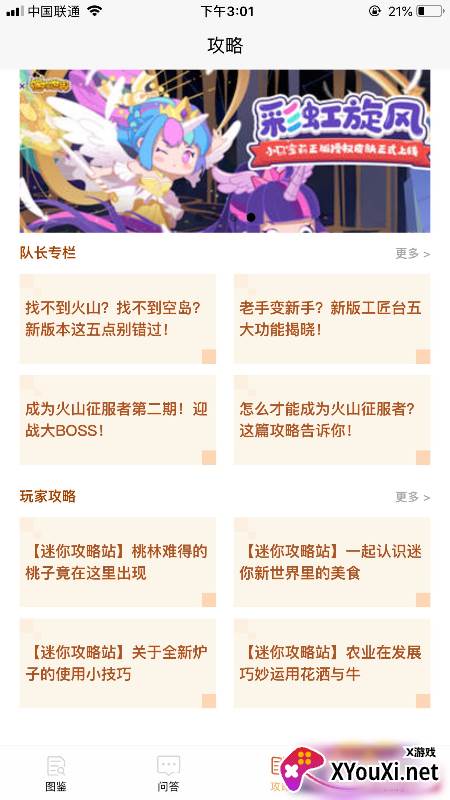 迷你攻略盒子截图