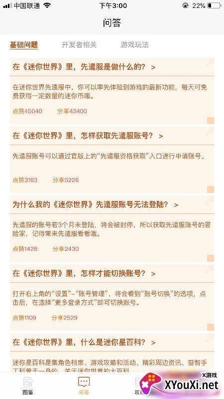 迷你攻略盒子截图