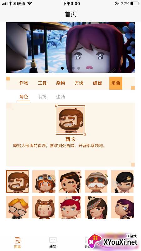 迷你攻略盒子截图
