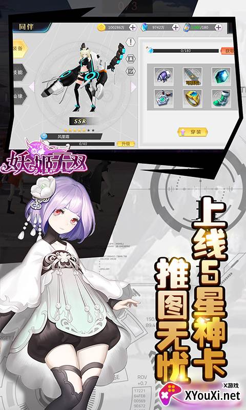 妖姬无双送全套时装版截图