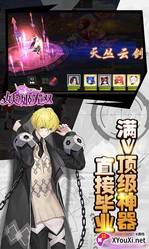 妖姬无双送全套时装版截图