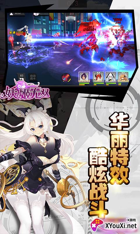 妖姬无双送全套时装版截图