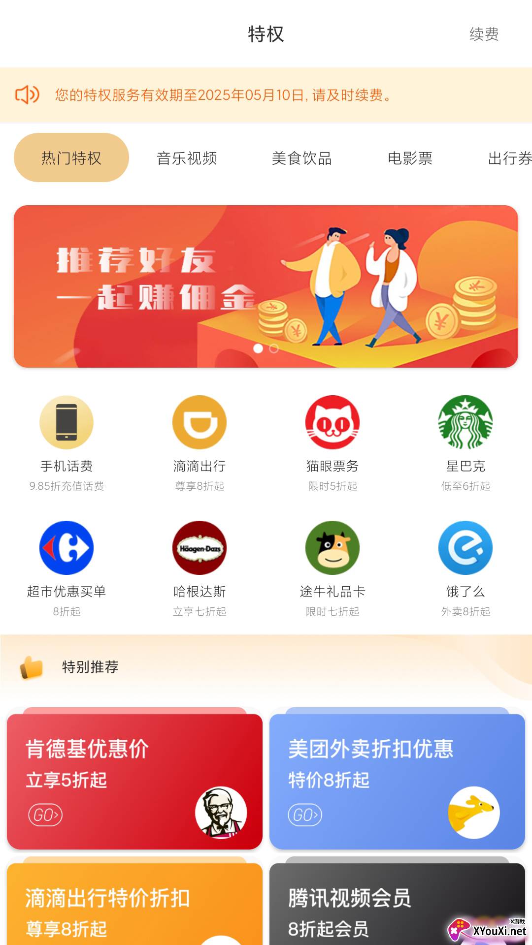哆啦有礼app截图