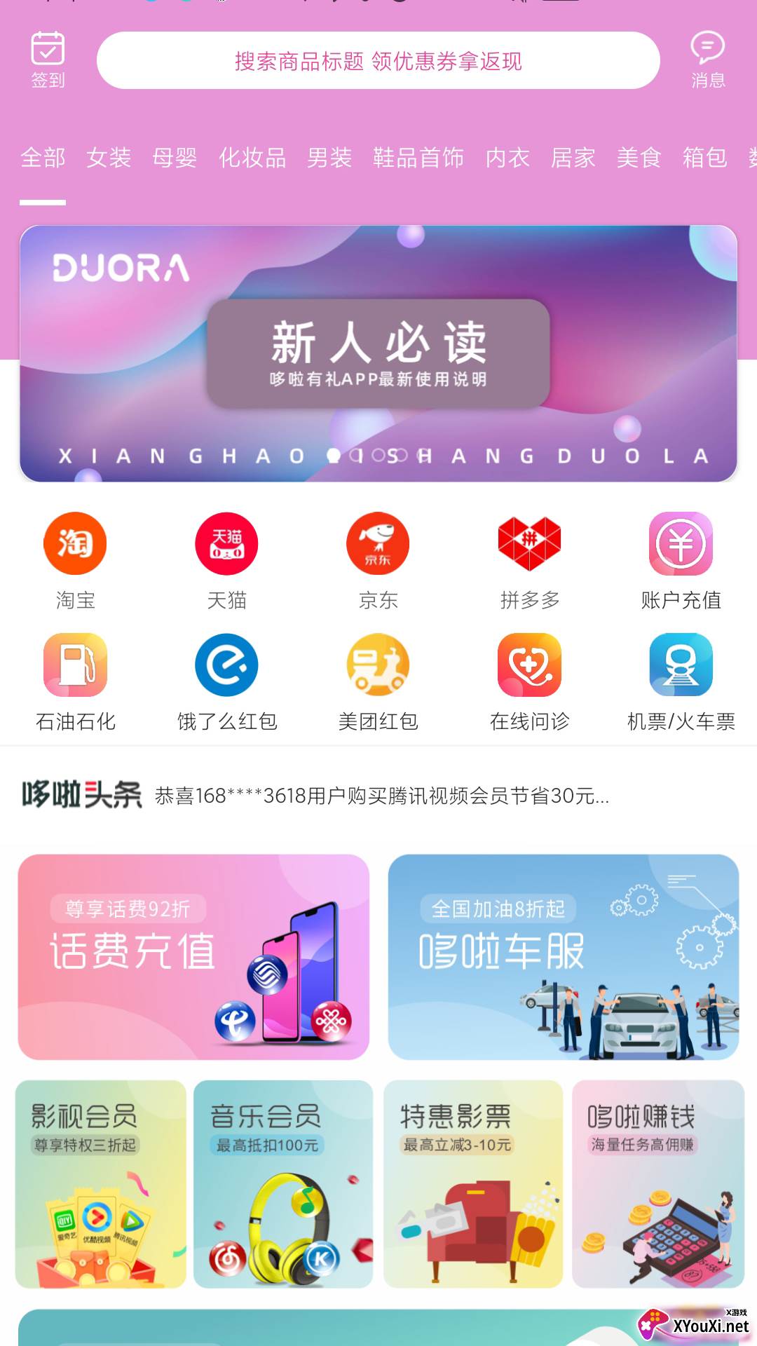 哆啦有礼app截图