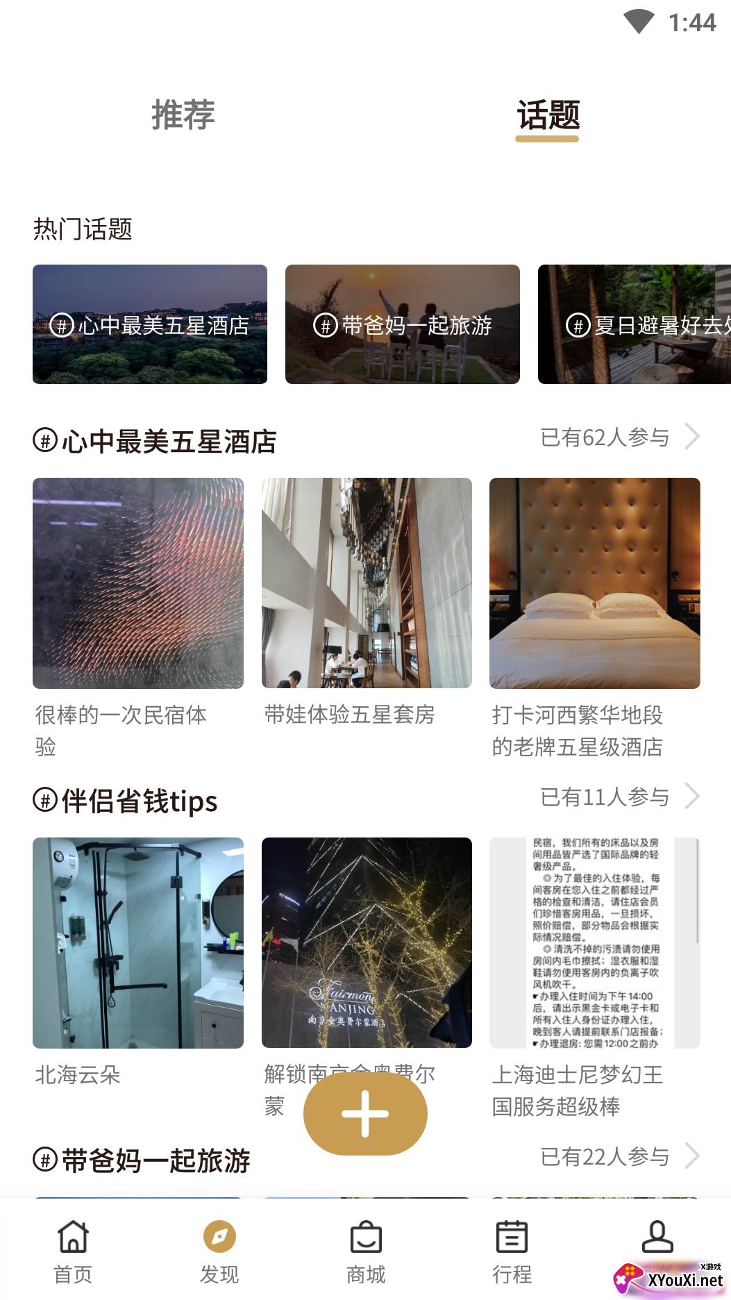 宿来app截图