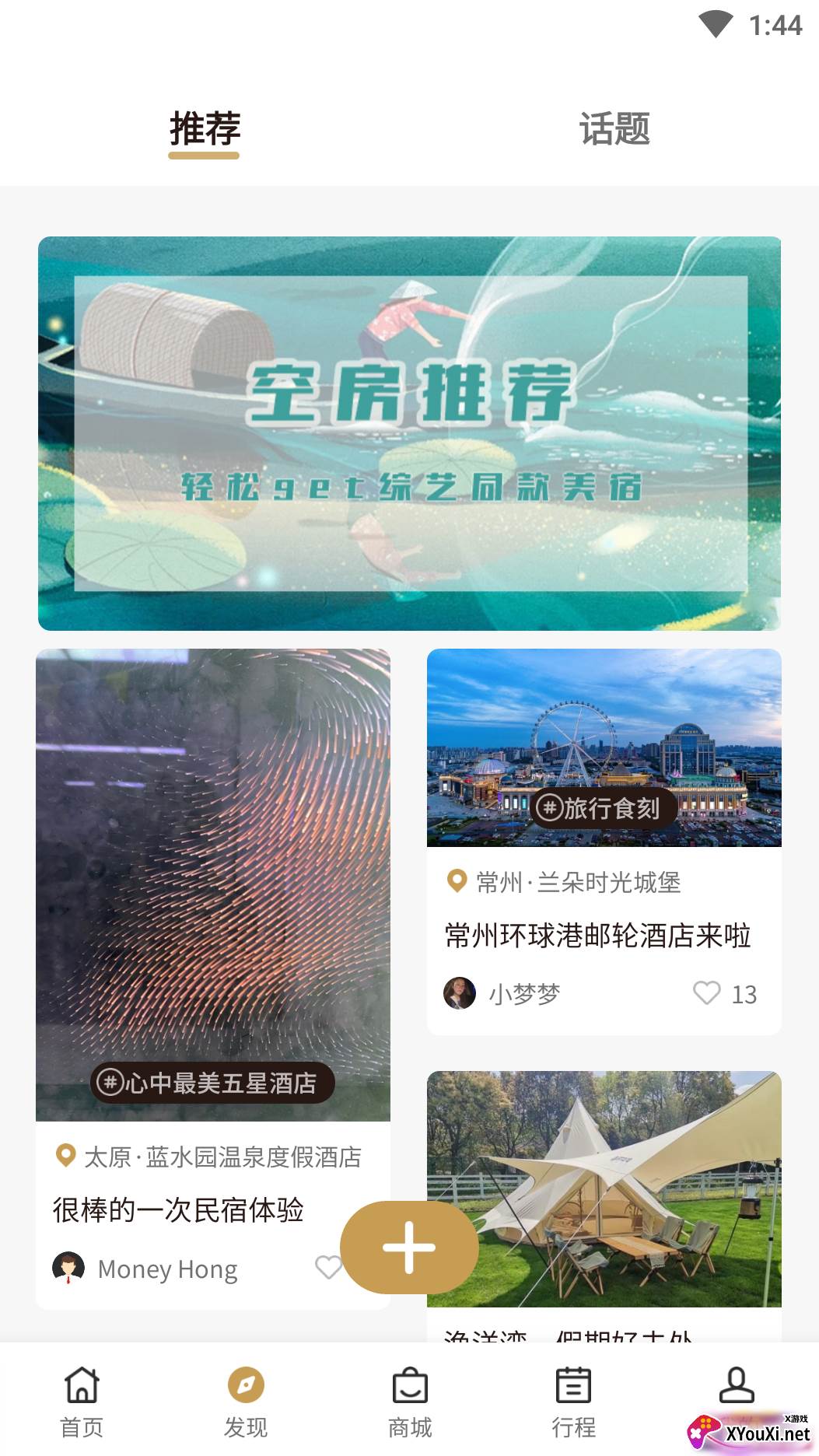 宿来app截图