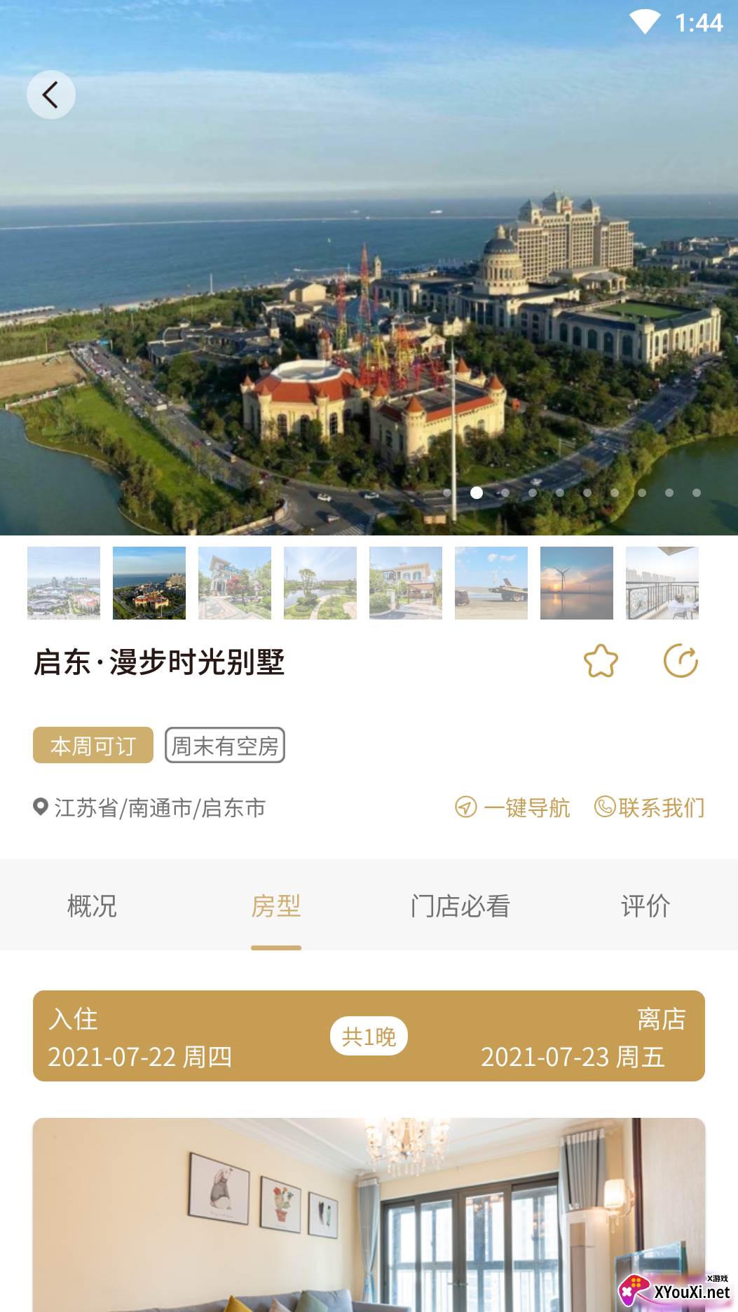 宿来app截图