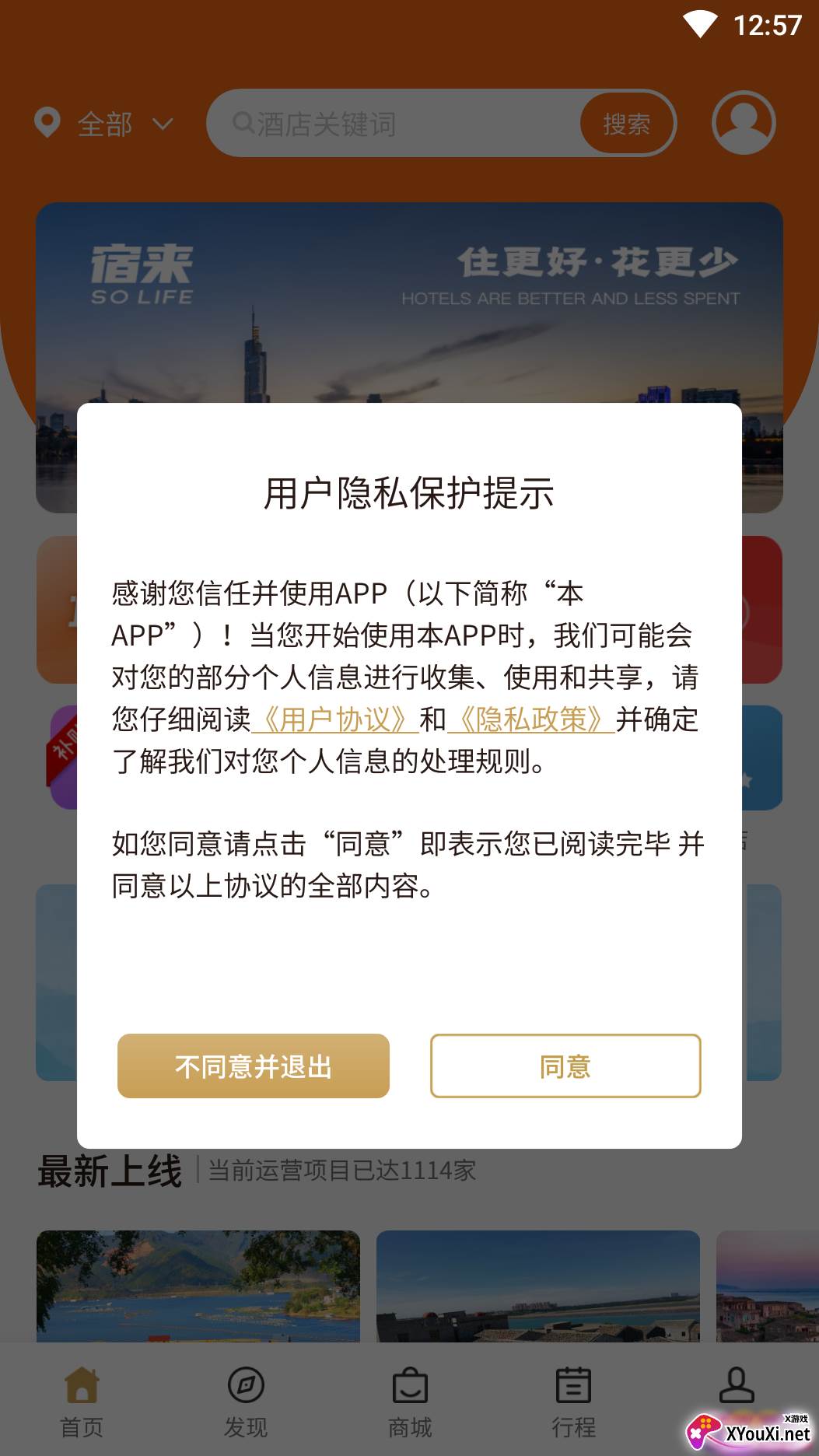宿来app截图