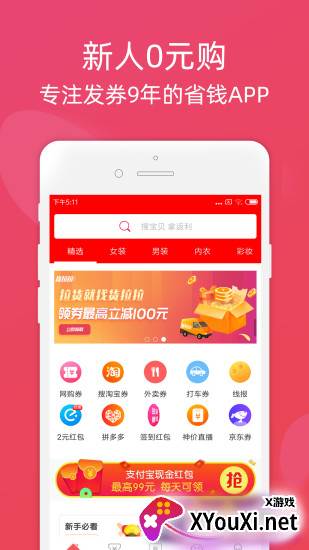 小站精选app截图