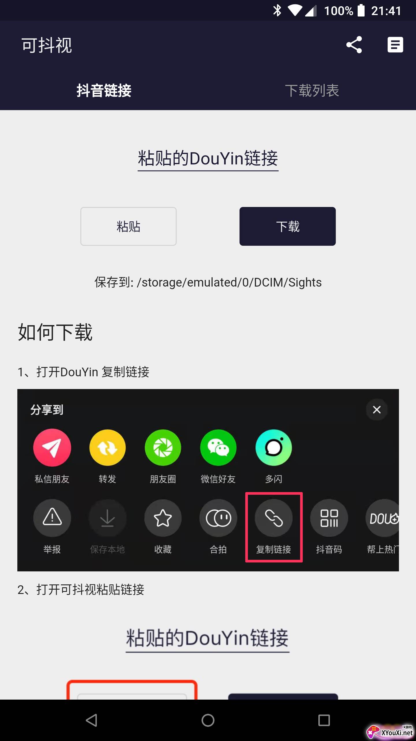 可抖视截图