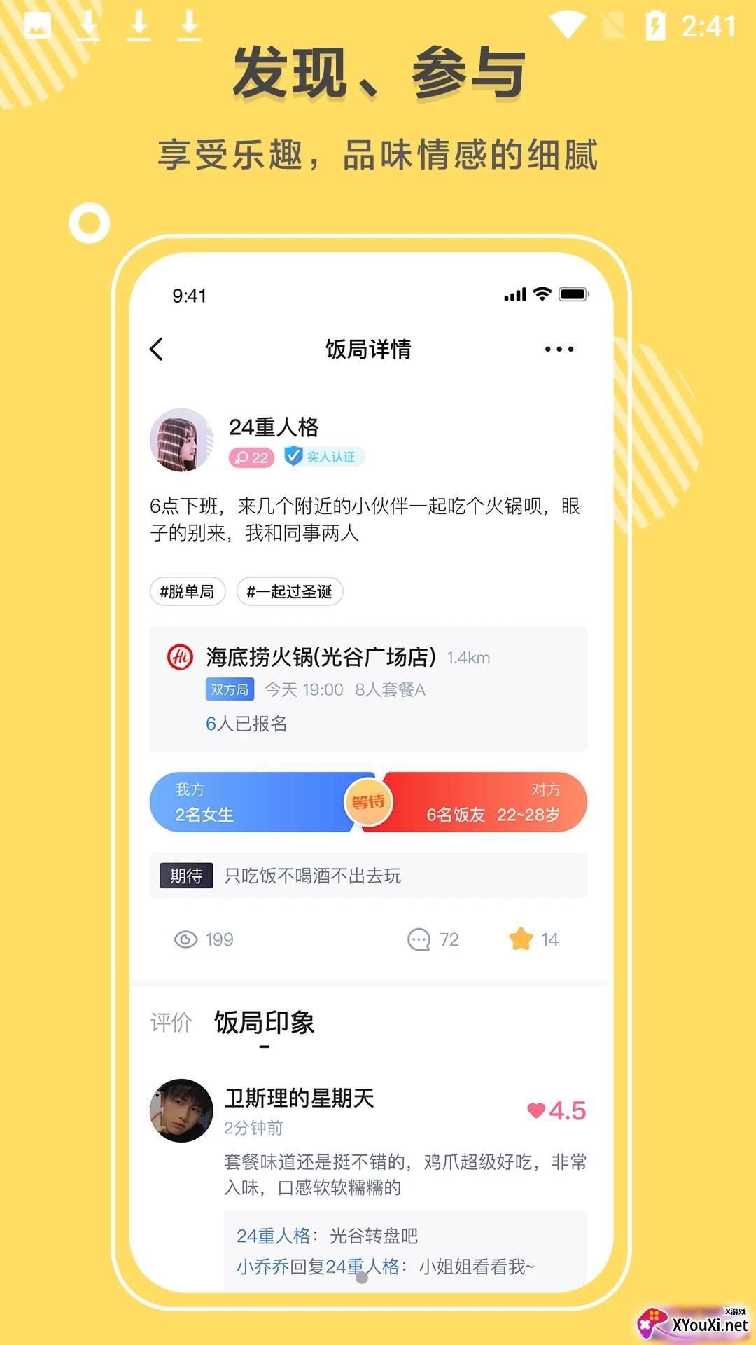 同桌语你安卓版截图