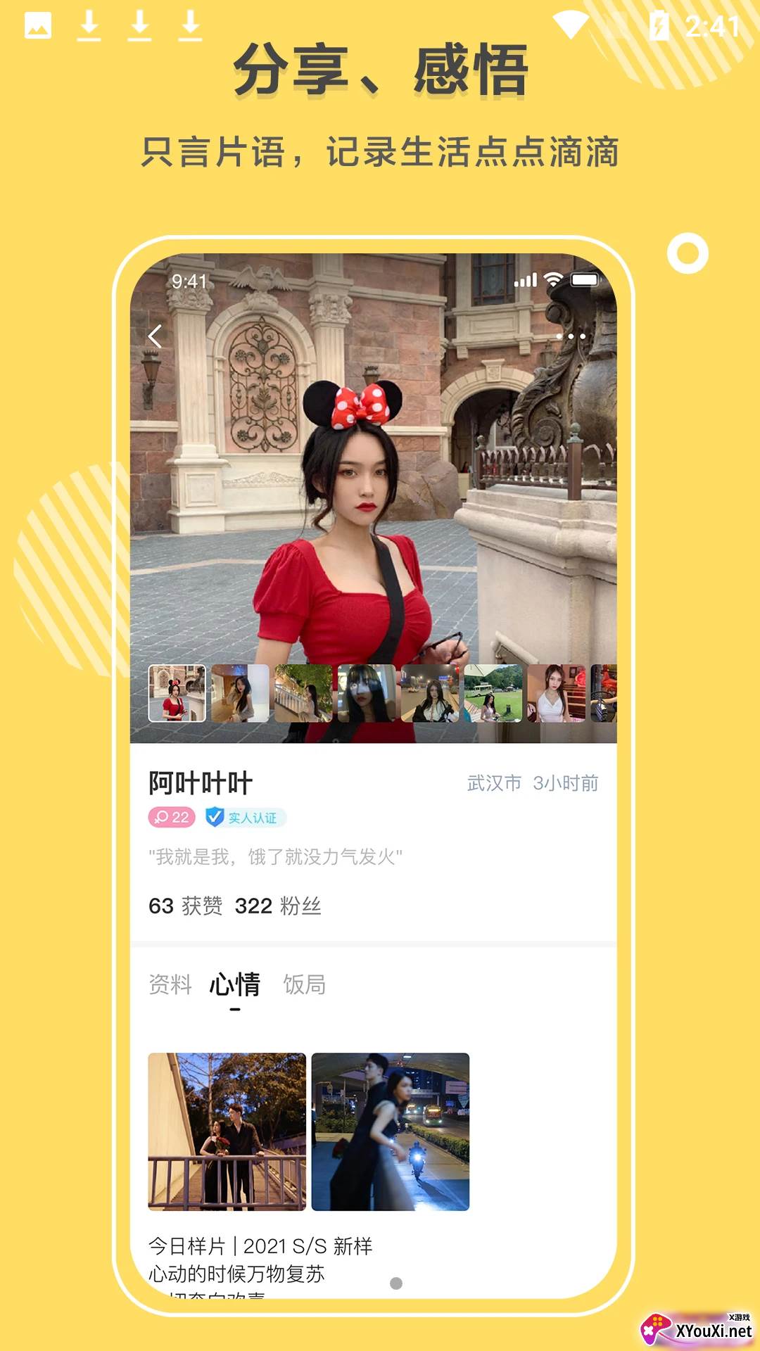 同桌语你安卓版截图