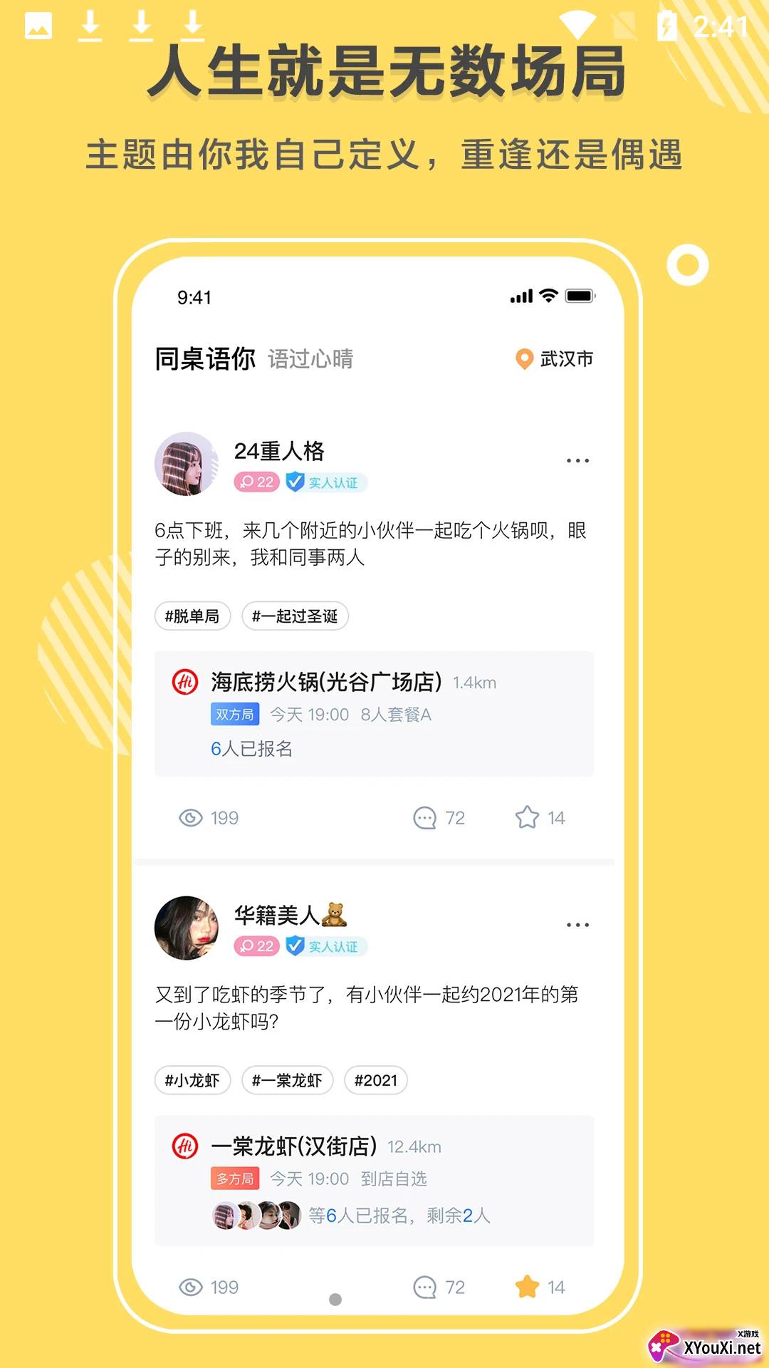 同桌语你安卓版截图