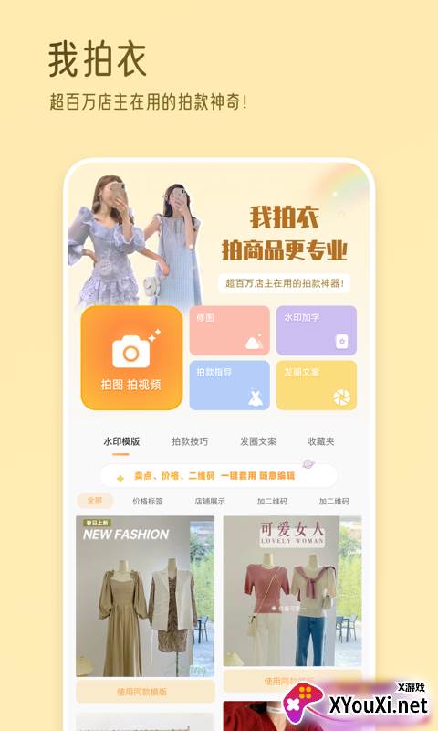 我拍衣软件截图