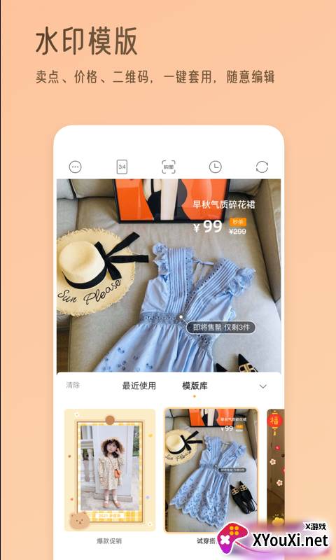 我拍衣软件截图