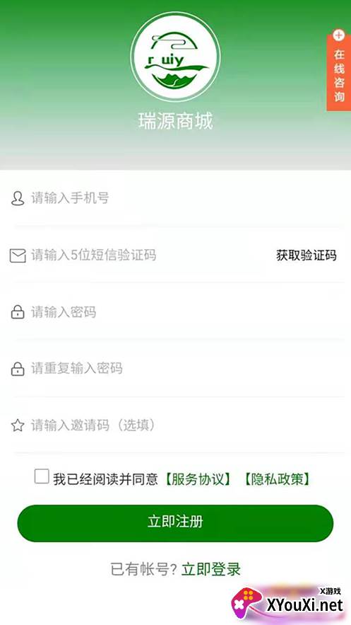 瑞源商城app截图