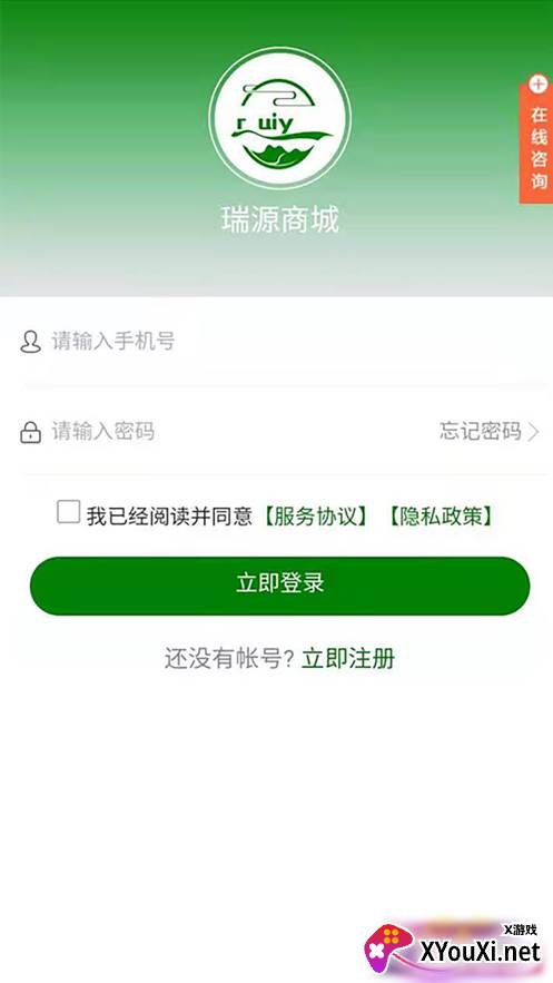 瑞源商城app截图