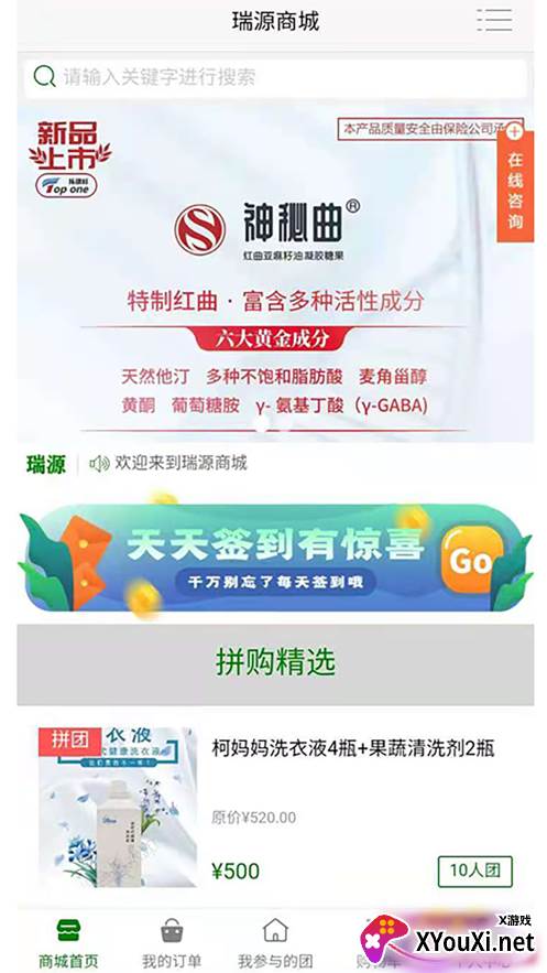 瑞源商城app截图