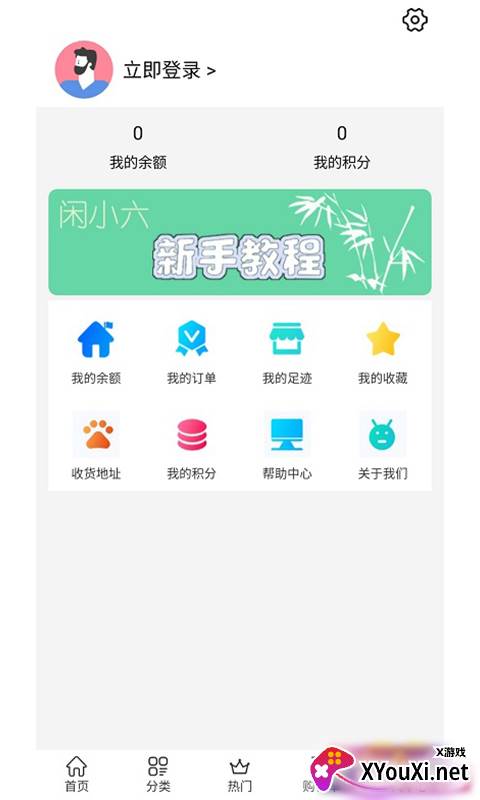 闲小六app截图