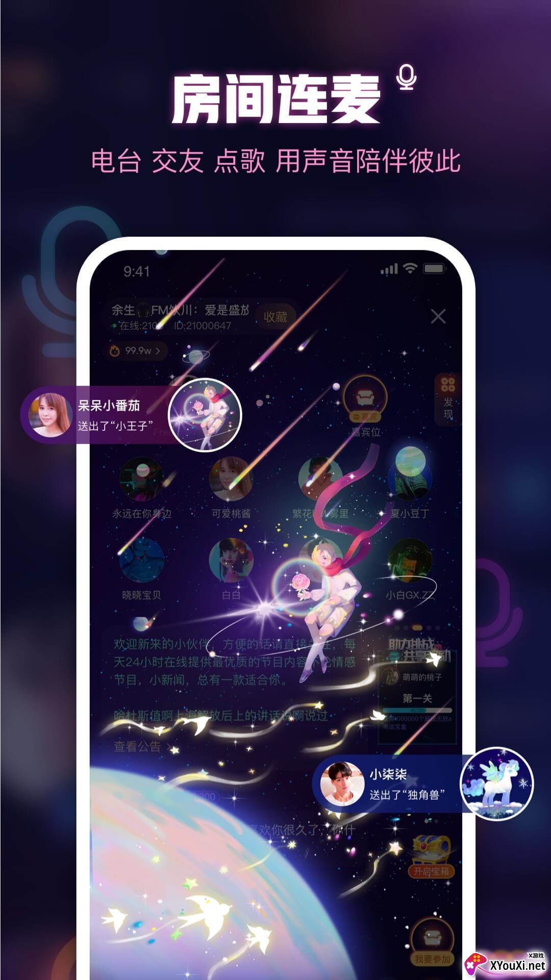 鱼耳语音(张靓颖入驻)截图