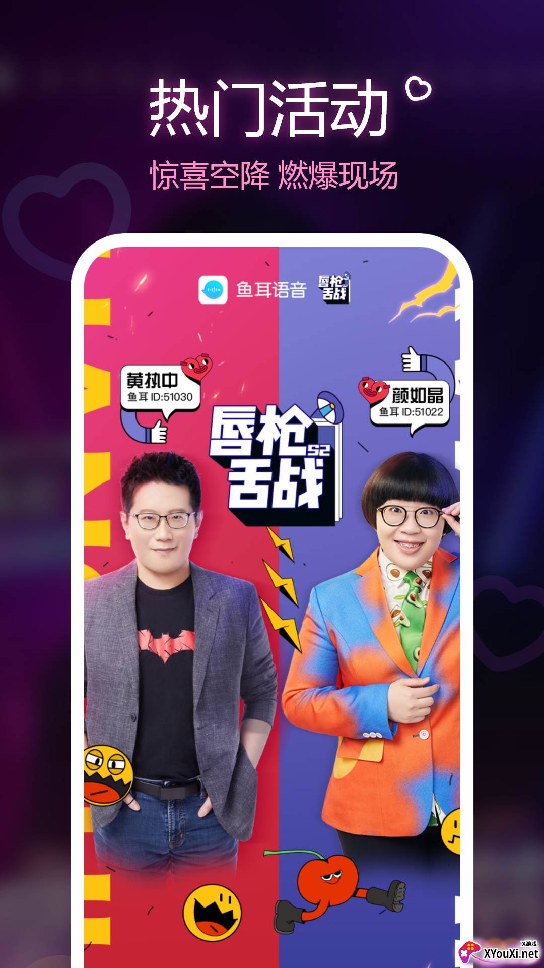 鱼耳语音(张靓颖入驻)截图