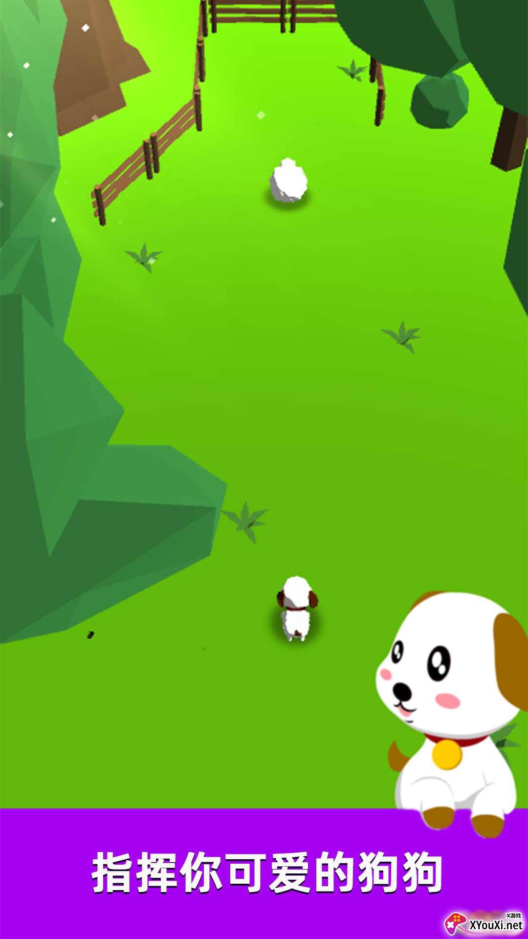 萌犬赶羊益智3D截图