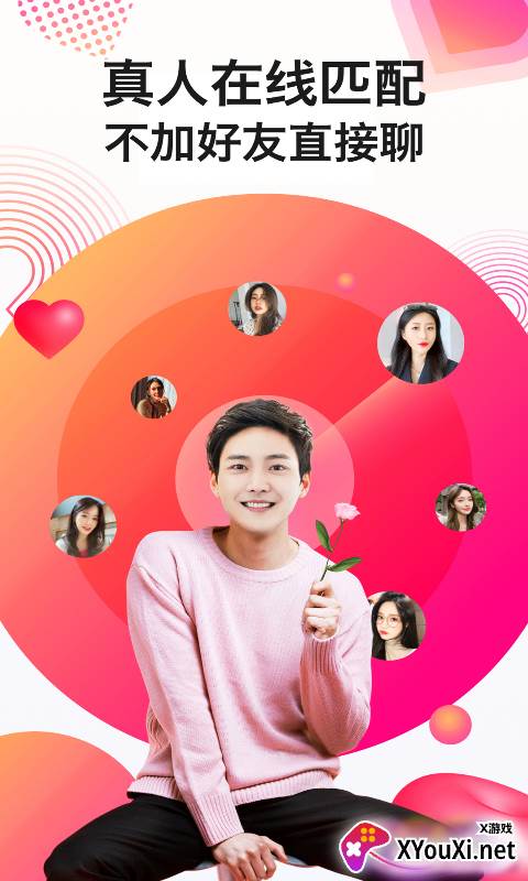 手心交友截图