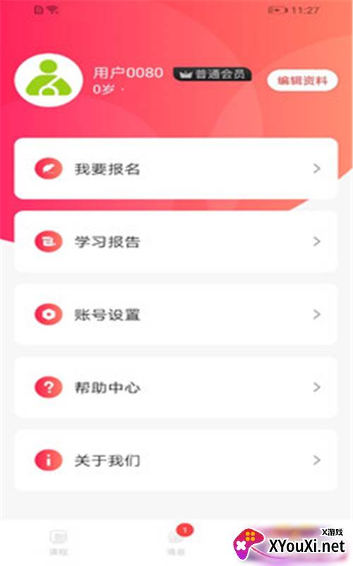 学蜗优课堂app截图