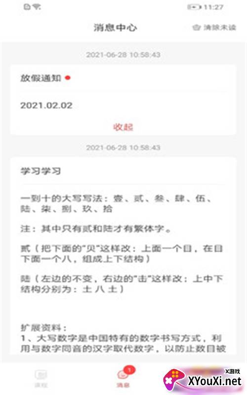 学蜗优课堂app截图