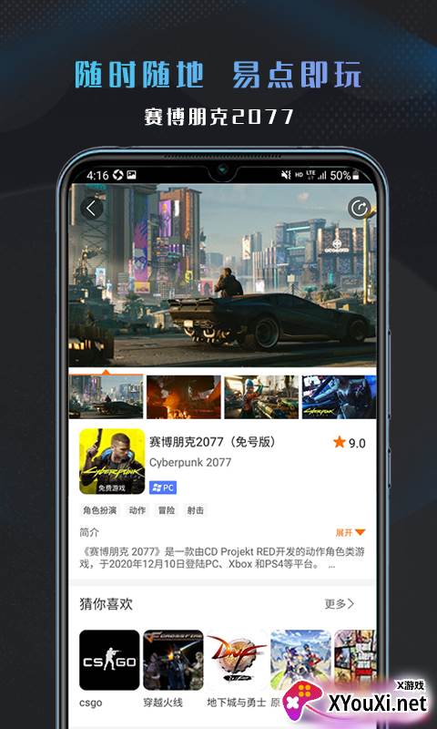 易点玩云游戏app截图