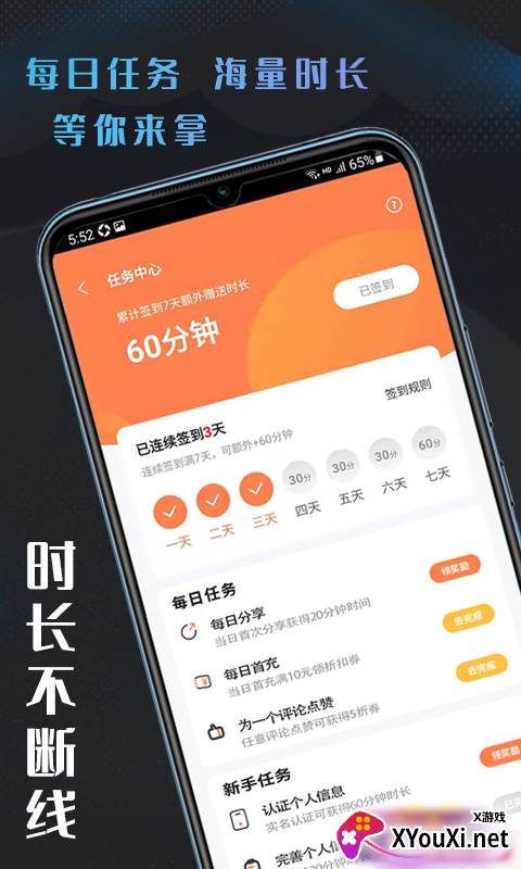 易点玩云游戏app截图