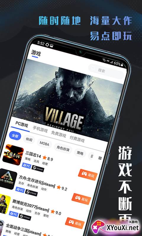 易点玩云游戏app截图