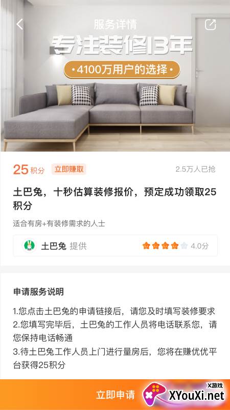 赚优优截图