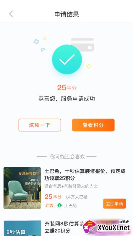 赚优优截图