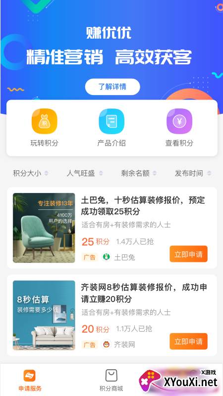 赚优优截图