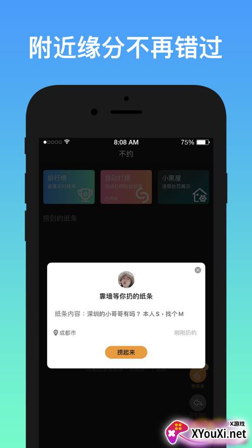 不约app截图
