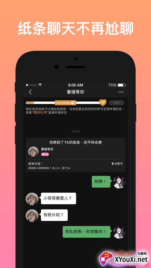 不约app截图
