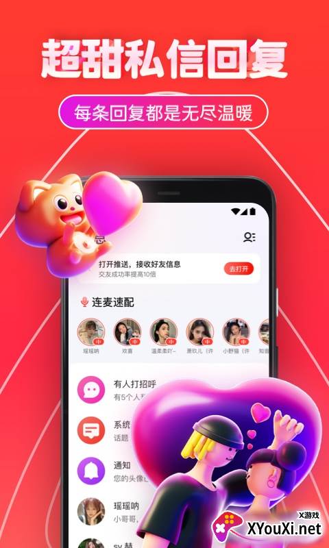 三角语音交友软件截图