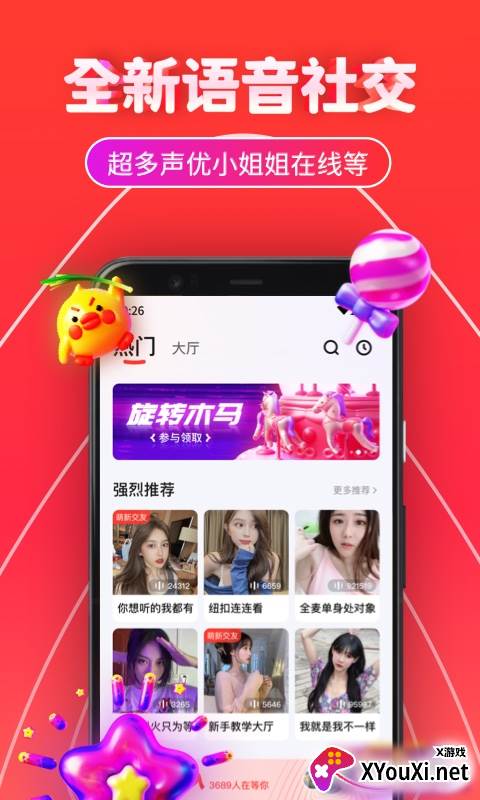 三角语音交友软件截图