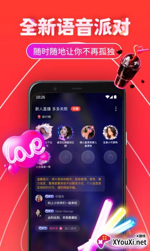 三角语音交友软件截图