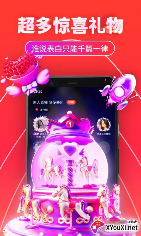 三角语音交友软件截图