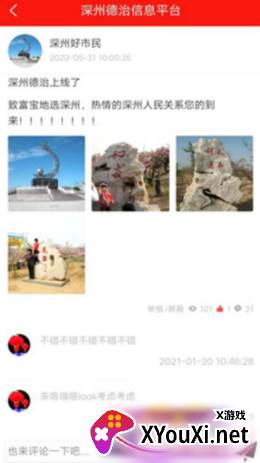 深州德治截图