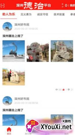深州德治截图