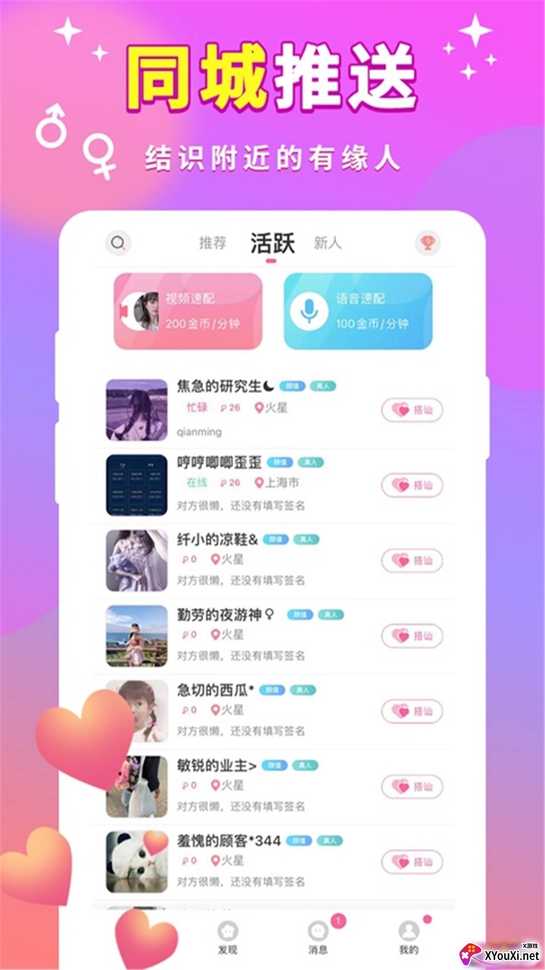 甜甜一对聊天交友截图