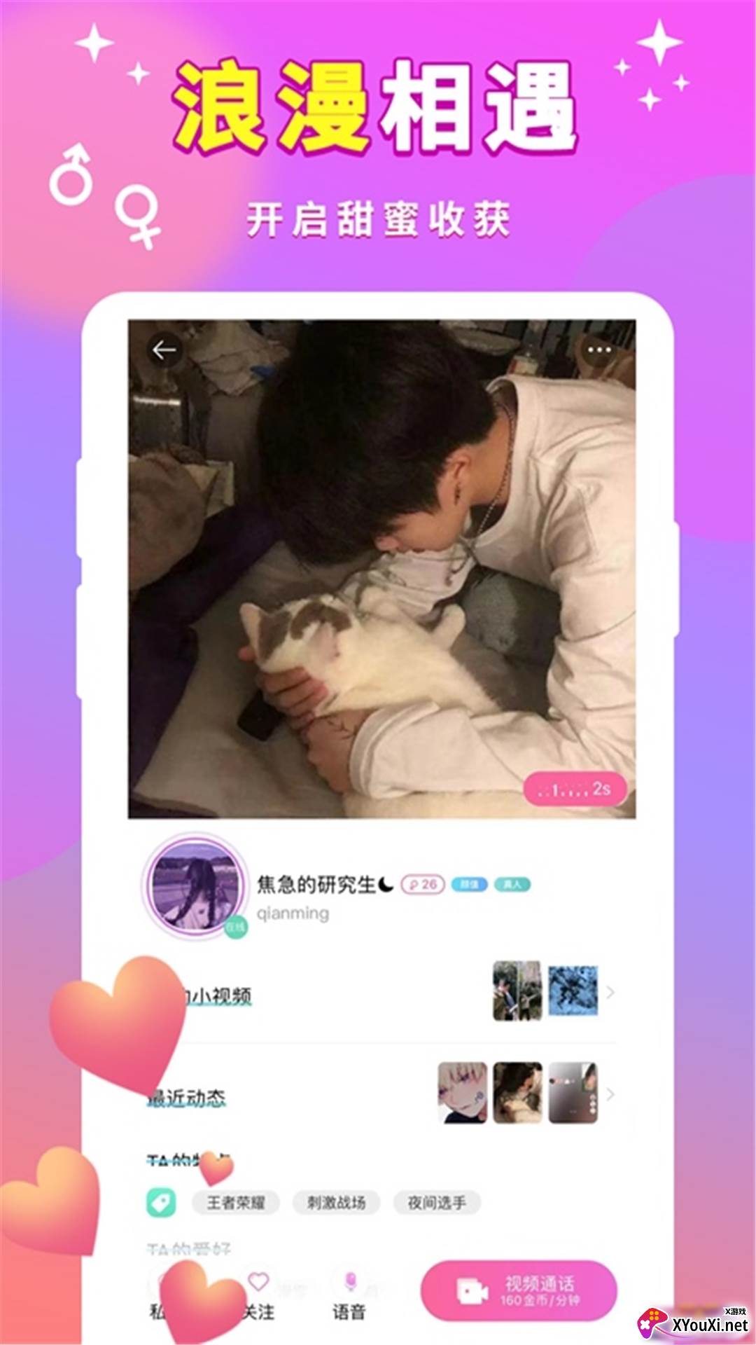 甜甜一对聊天交友截图