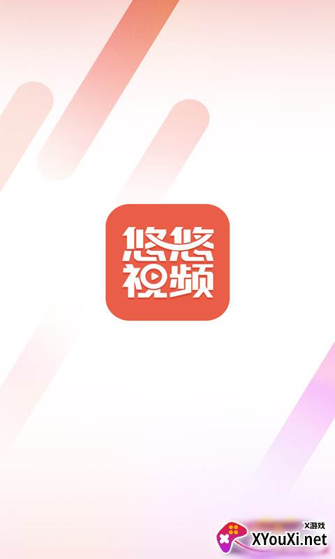 悠悠视频官方版截图