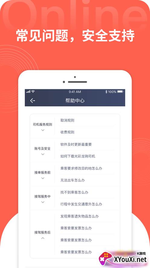 光彩龙驹司机app截图