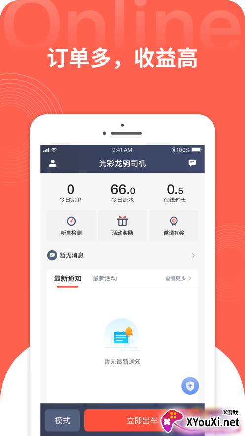 光彩龙驹司机app截图